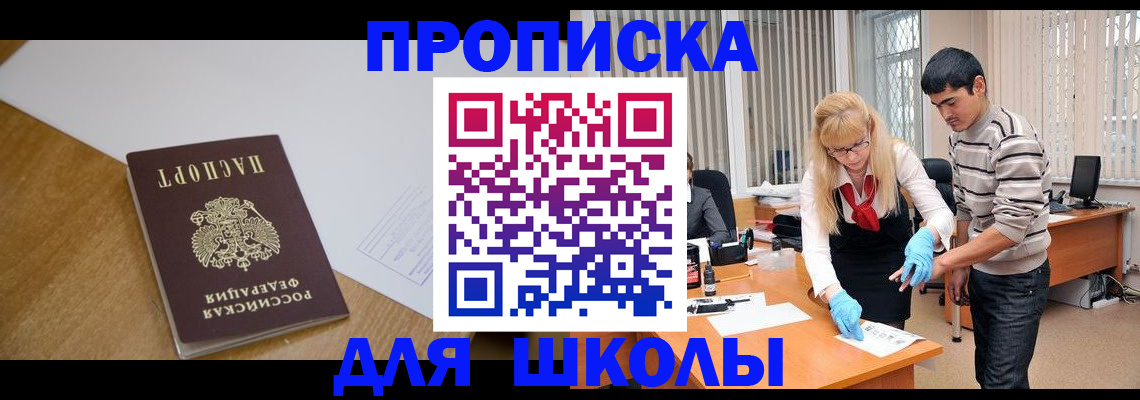 регистрация для школы в Белгородской области