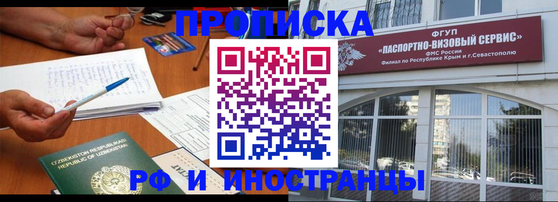 прописка от собственника в Белгородской области