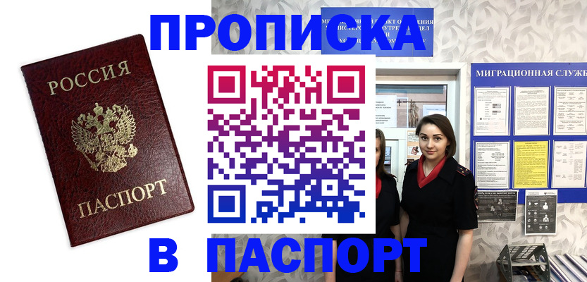 прописка 2025 в Белгородской области