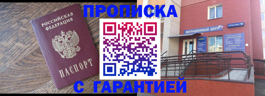 прописка 2025 в Белгородской области