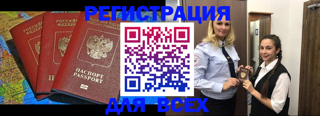 прописка регистрация в Белгородской области