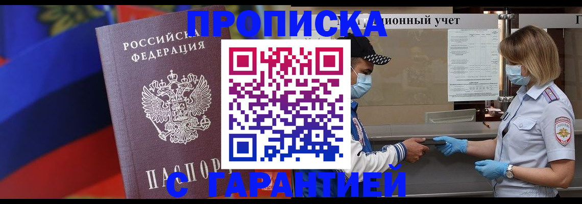 миграционный учет в Белгородской области