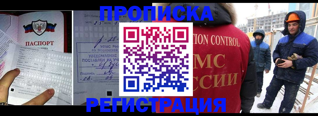 временная регистрация законно в Белгородской области